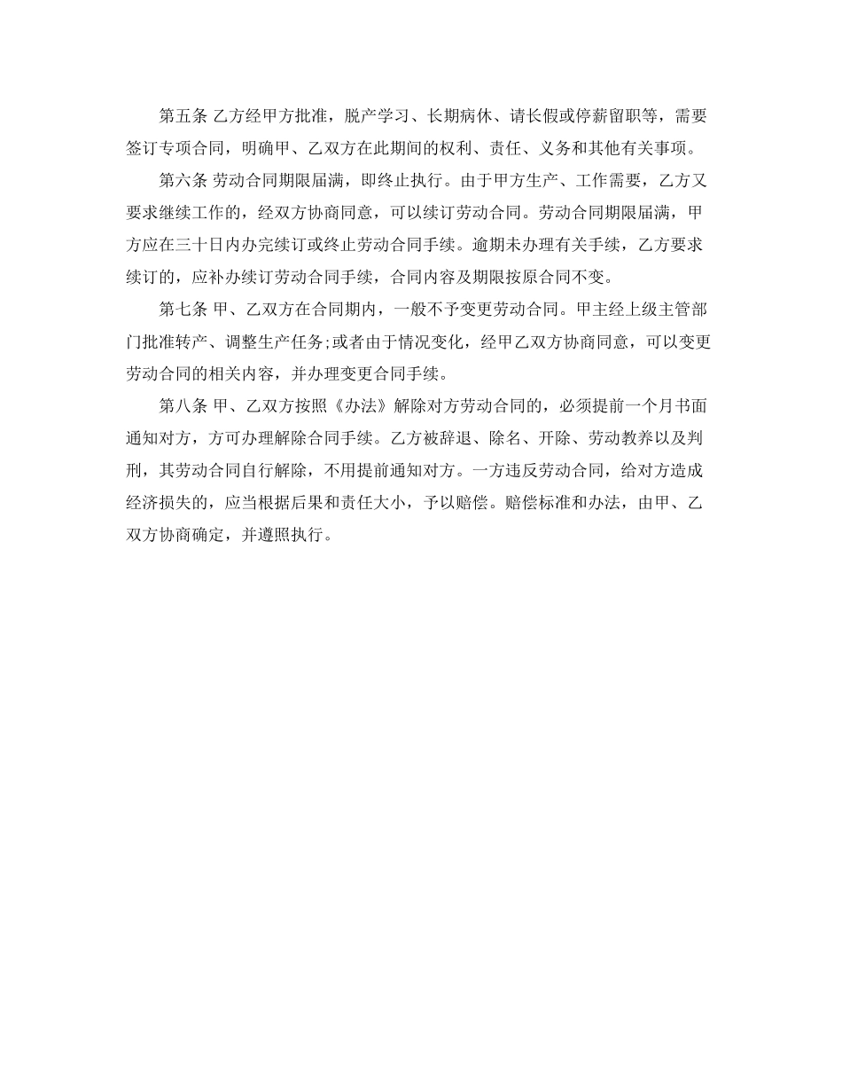 企业全员劳动合同制职工劳动合同范本_第2页