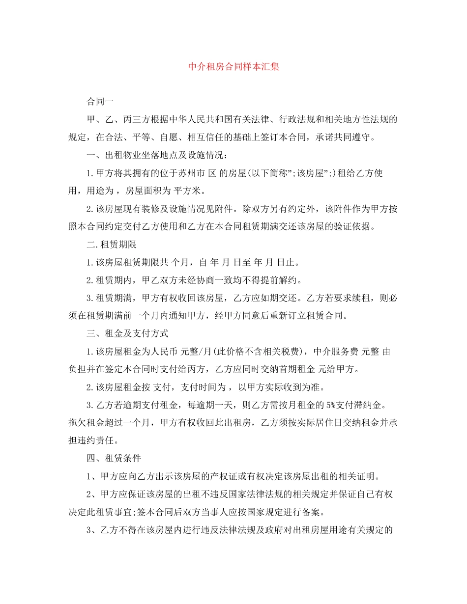 中介租房合同样本汇集_第1页