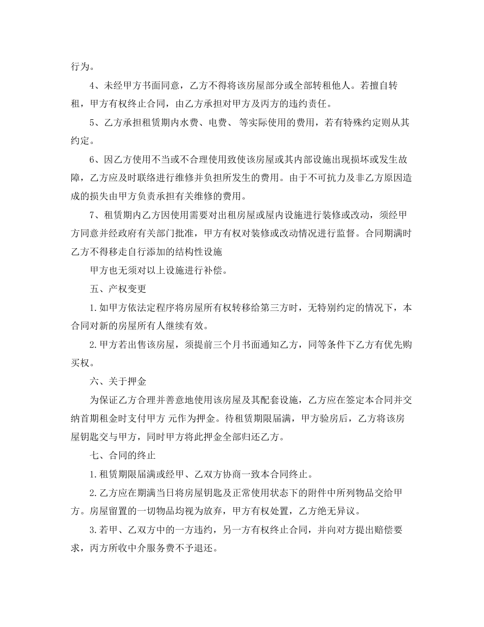 中介租房合同样本汇集_第2页