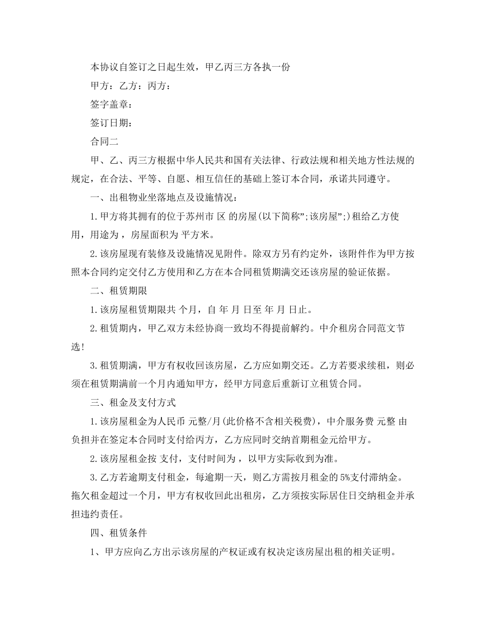 中介租房合同样本汇集_第3页