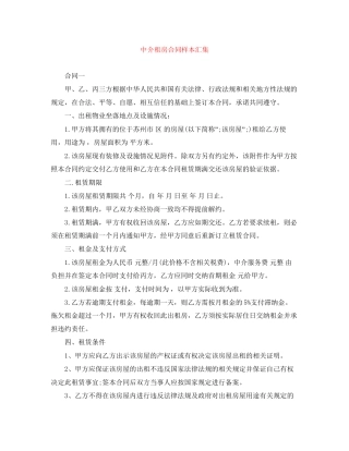 中介租房合同样本汇集