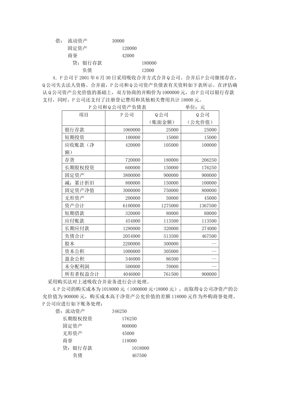 《高级财务会计》实务题_第3页