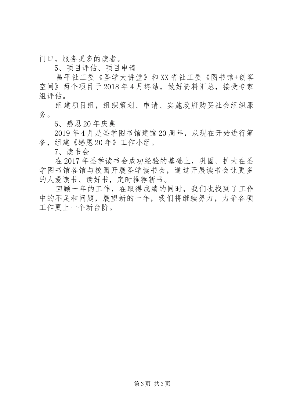 图书馆XX年度工作总结_第3页