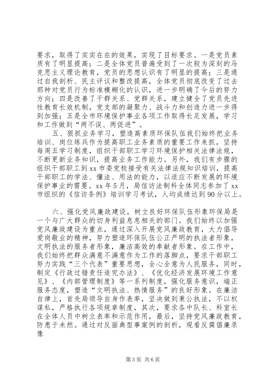 市环保局XX年上半年工作总结_第3页