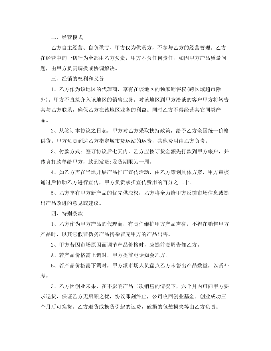 水产品销售合同模板_第3页