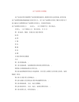 水产品销售合同模板