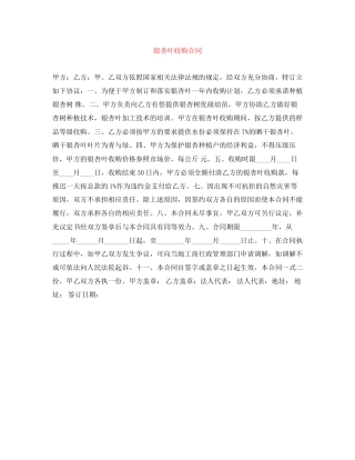 银杏叶收购合同