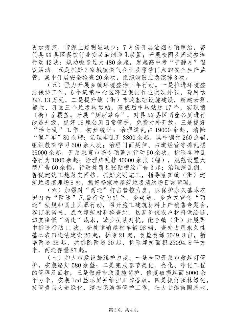 县综合行政执法局XX年工作总结_第3页