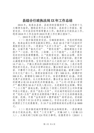 县综合行政执法局XX年工作总结