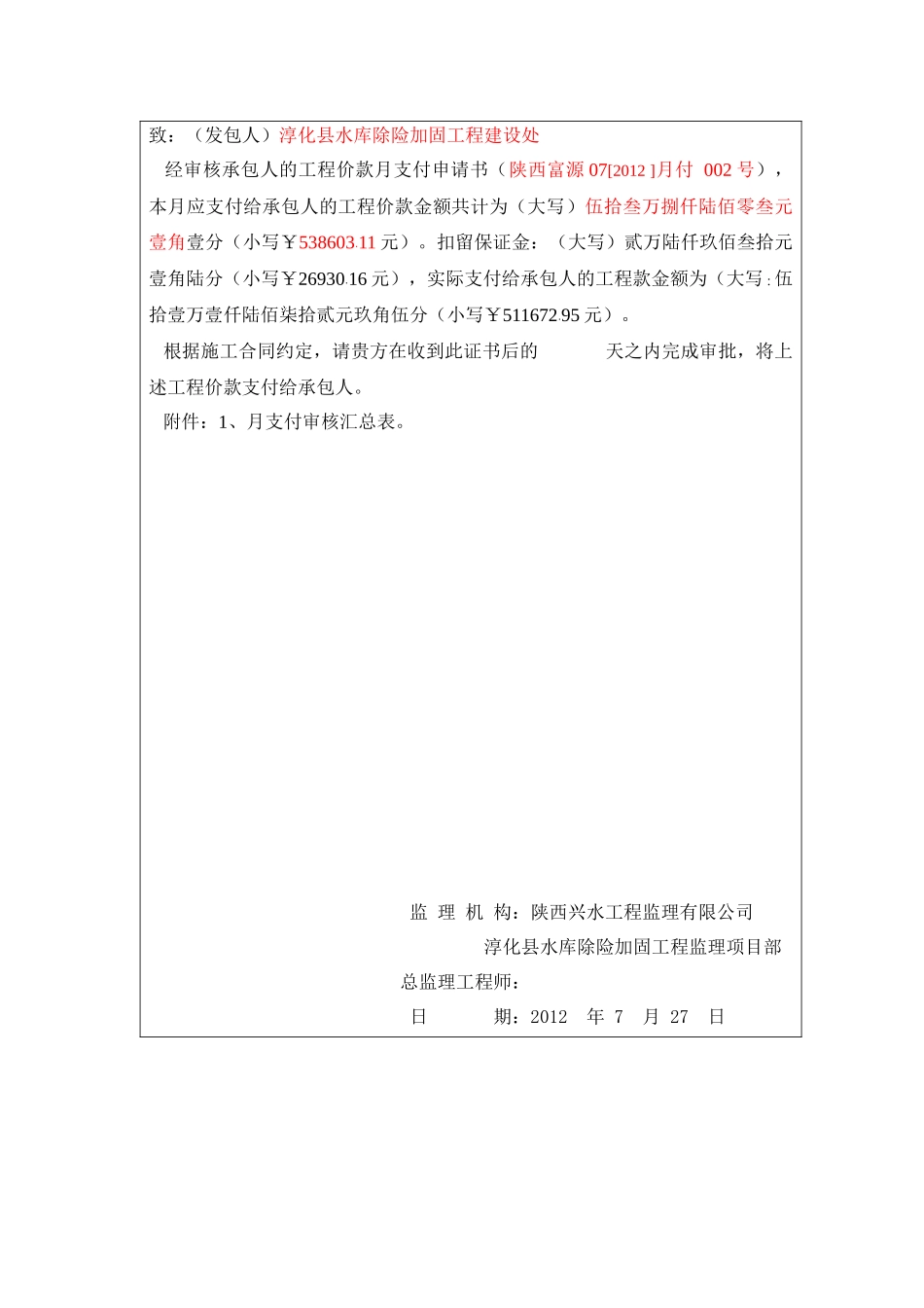 工程价款月付款证书_第3页