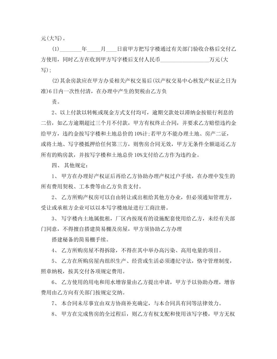 标准二手写字楼买卖合同_第2页
