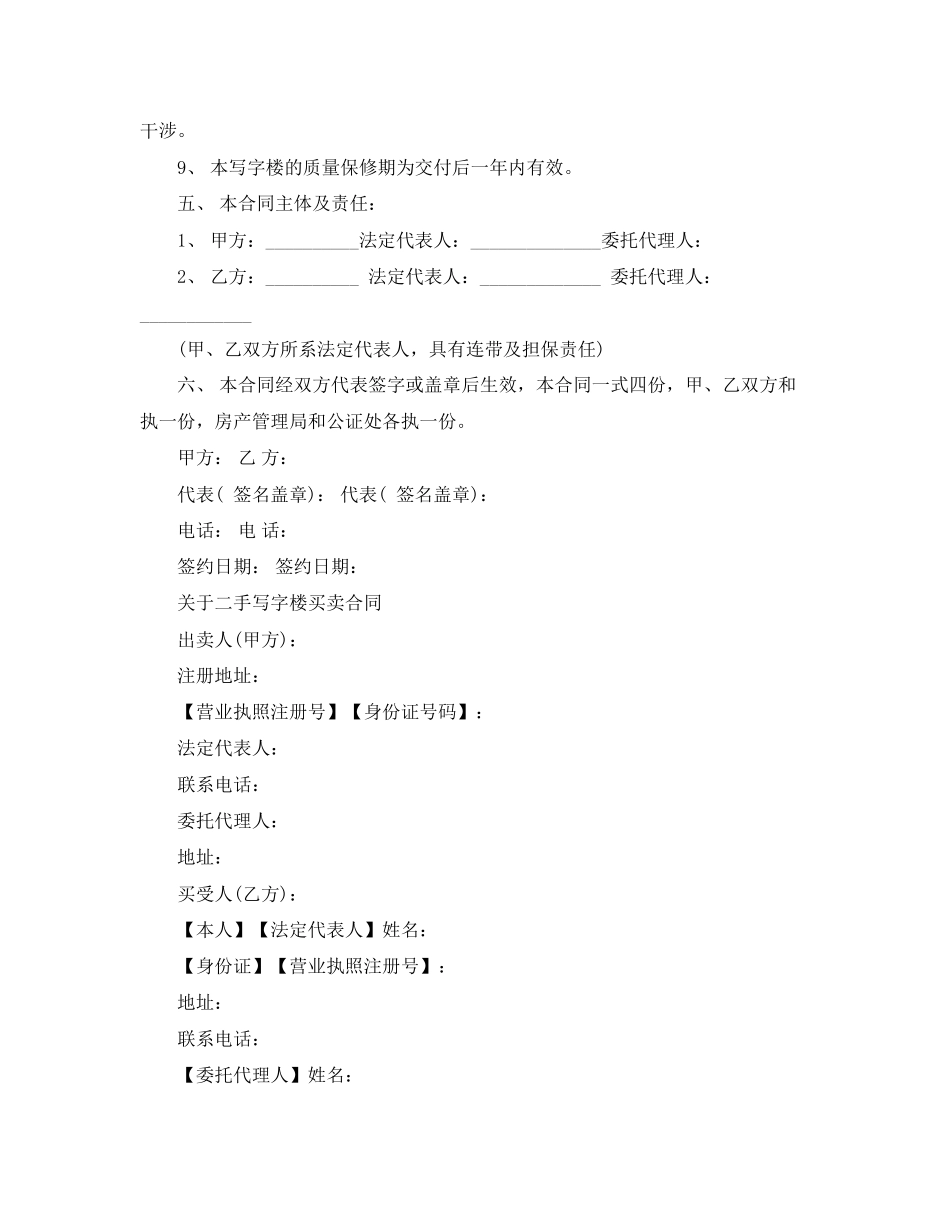 标准二手写字楼买卖合同_第3页