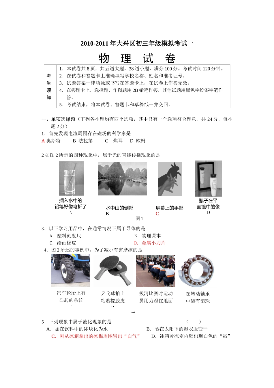 XXXX-XXXX学年度上学期期中物理教学质量检测_第1页