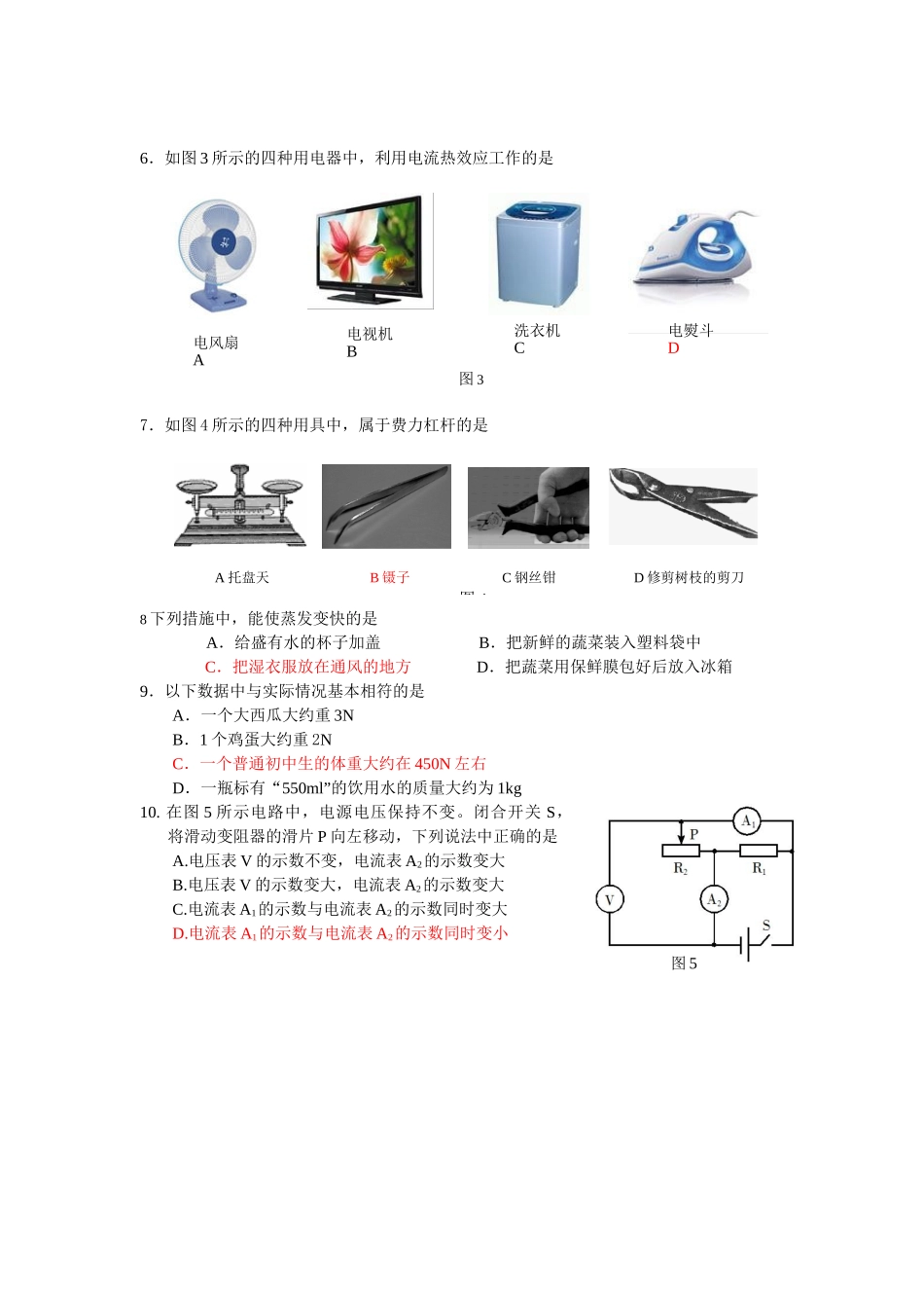 XXXX-XXXX学年度上学期期中物理教学质量检测_第2页