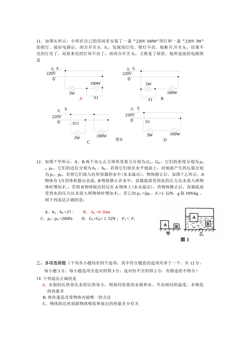 XXXX-XXXX学年度上学期期中物理教学质量检测_第3页