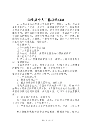 学生处个人工作总结(43)