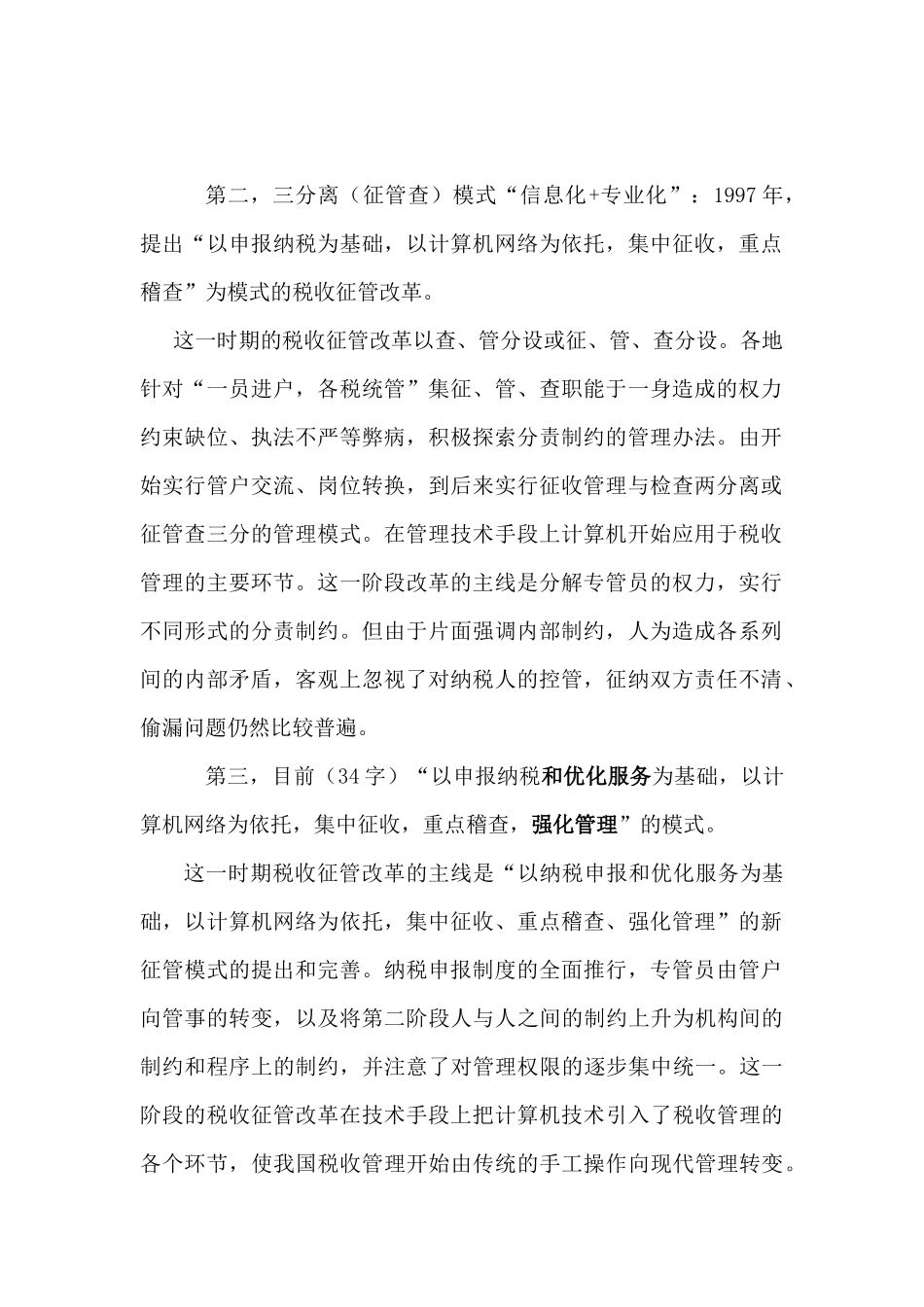 财务资料-《税收征管模式与企业涉税处理技巧》讲义_第2页