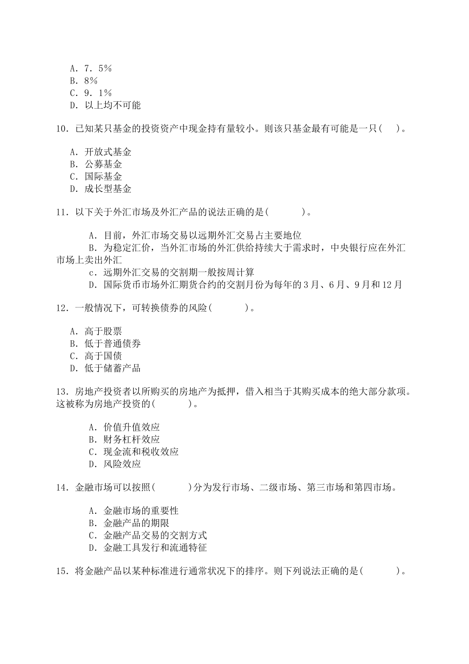 个人理财年度全真模拟试题_第3页