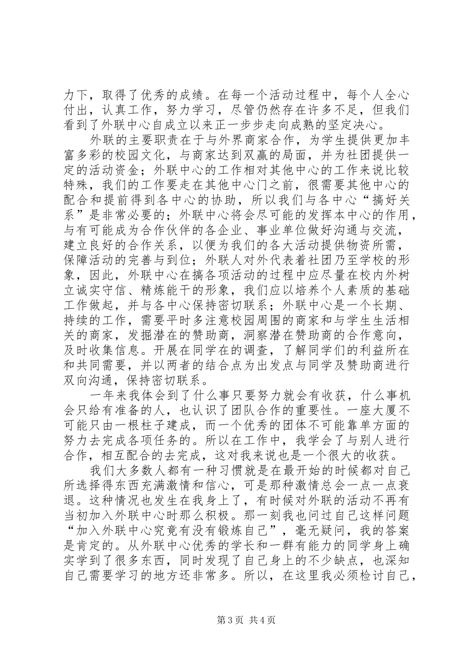 外联中心个人年度总结_第3页