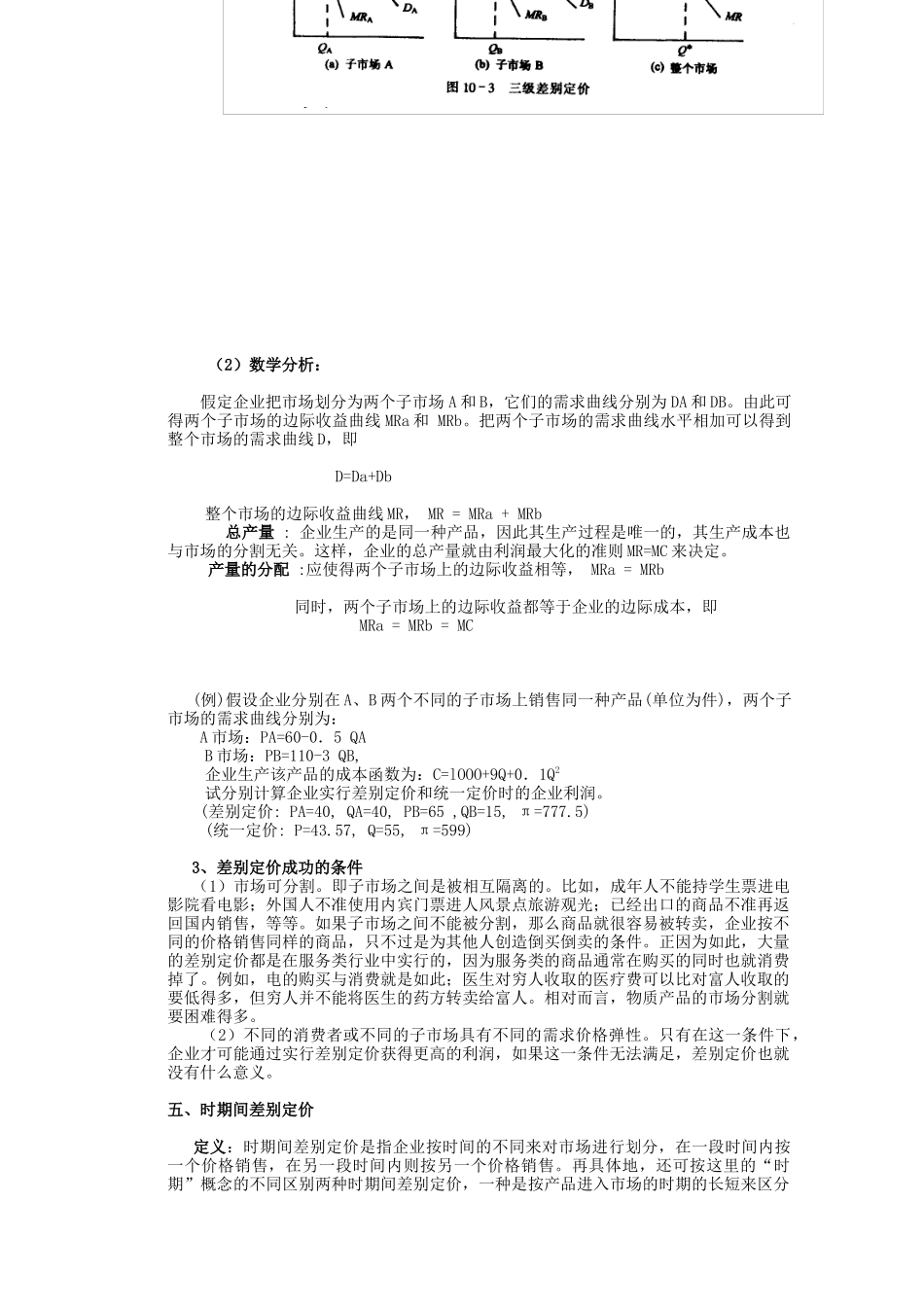 管理经济学8_第3页
