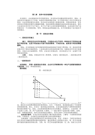 管理经济学8