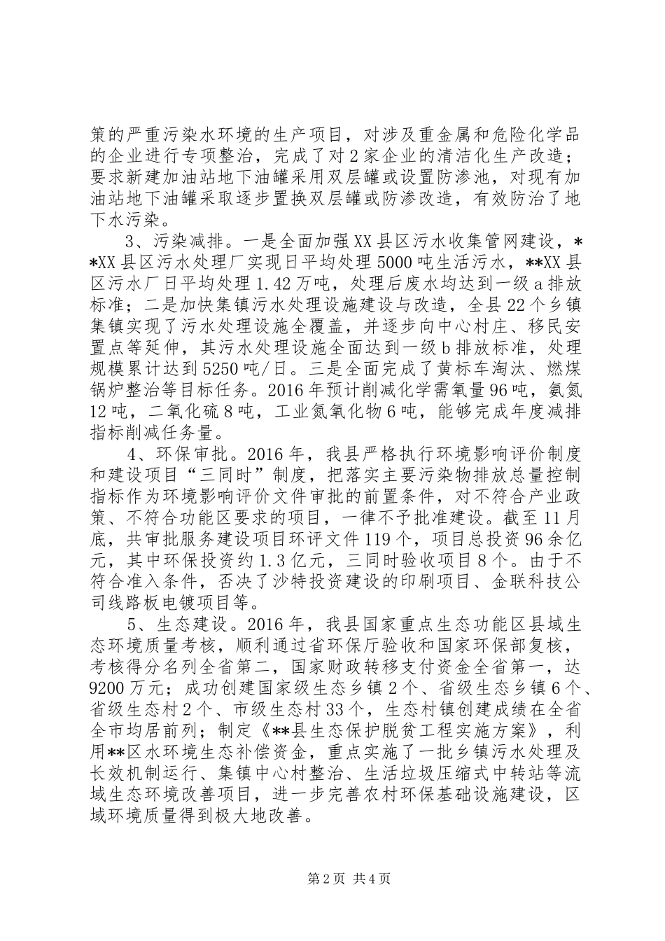 县环保局XX年度工作总结_第2页