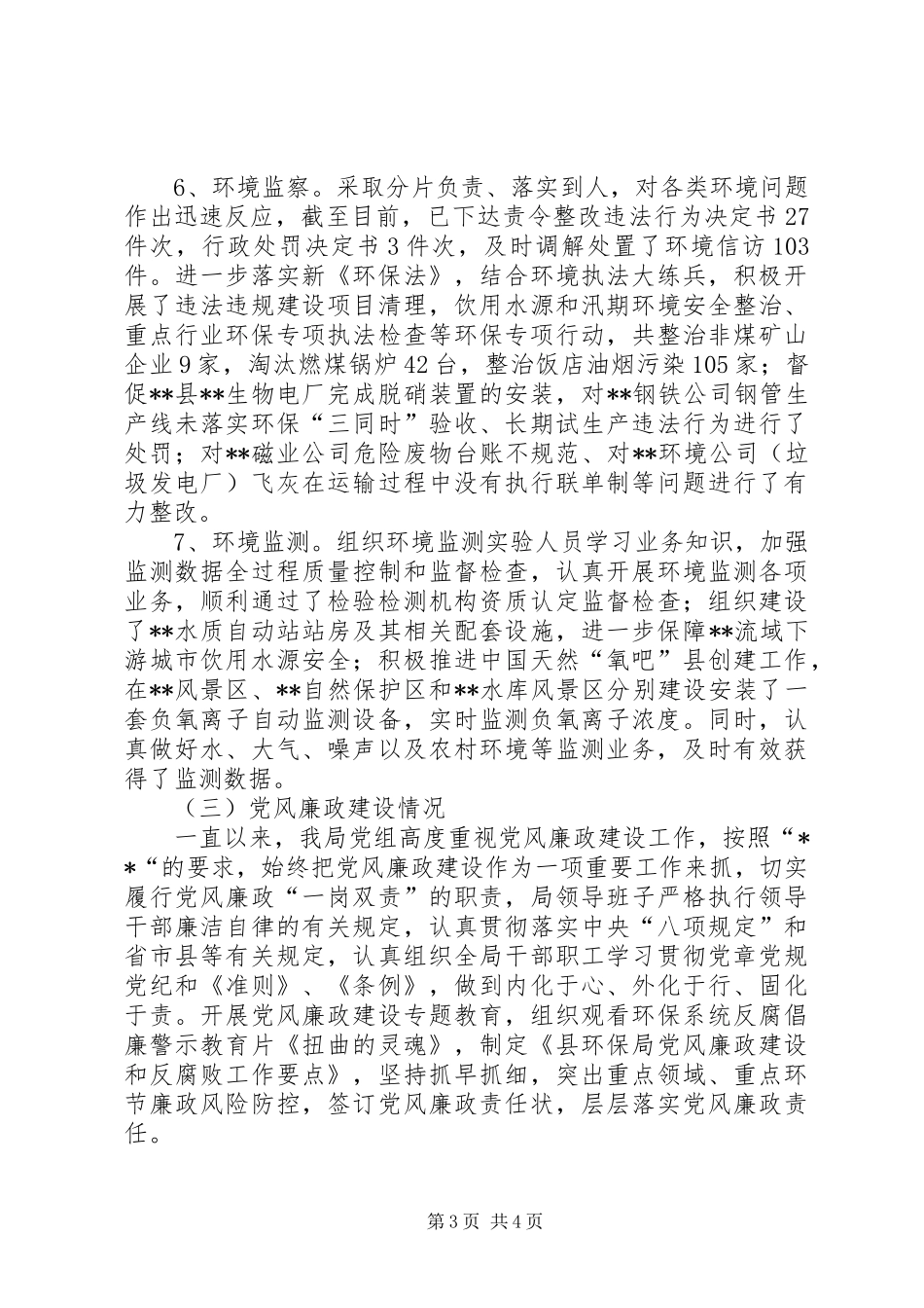县环保局XX年度工作总结_第3页