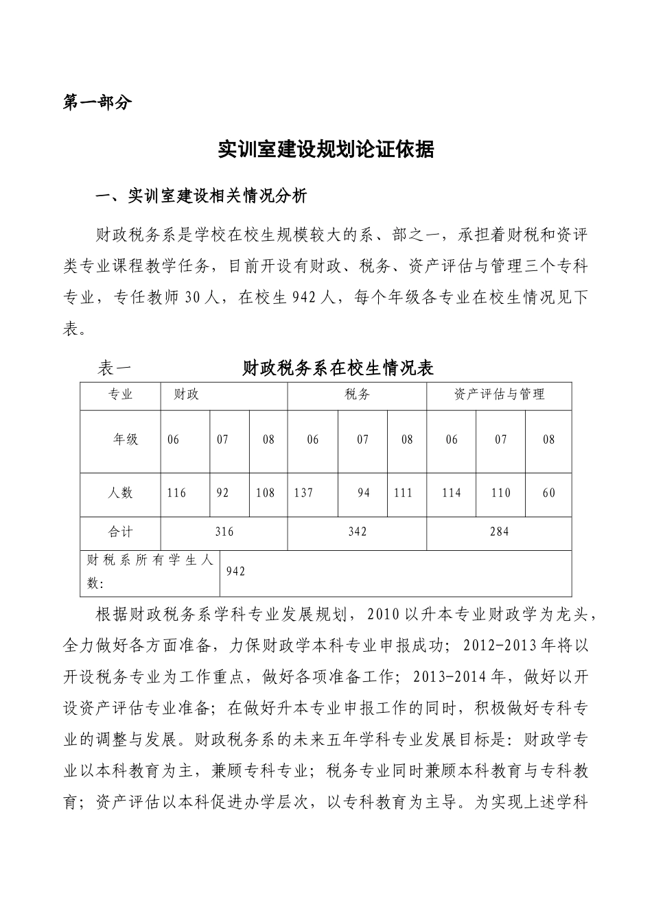 财税系实训室五年规划xin_第3页