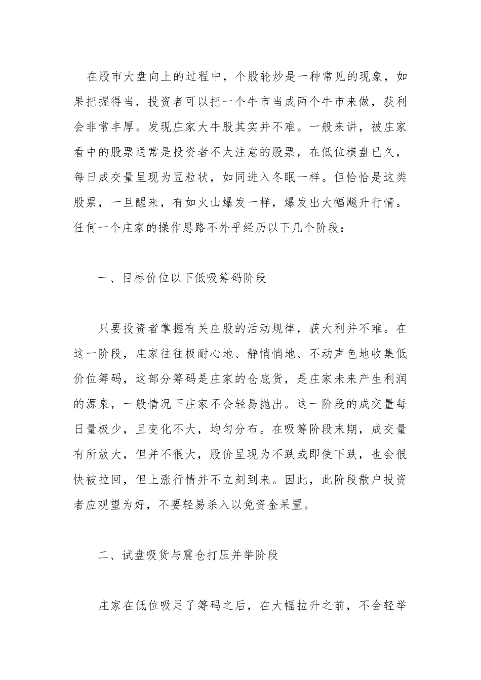 股票空头陷阱的识别技巧_第3页