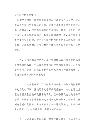 股票空头陷阱的识别技巧