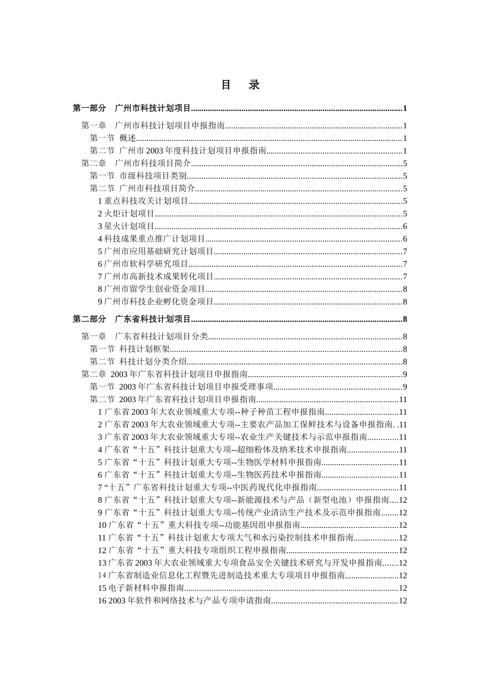 广州国际企业孵化器创业融资指南_第2页