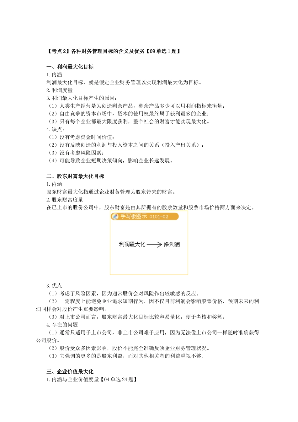 XXXX年中级财务管理强化班讲义0101_第2页