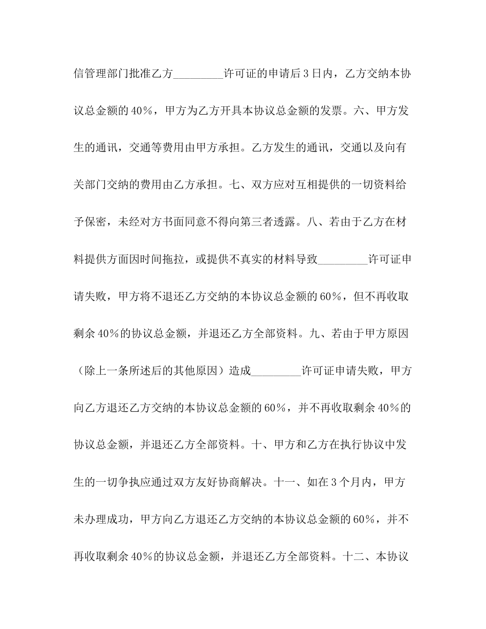经营许可证代办咨询服务协议书_第2页