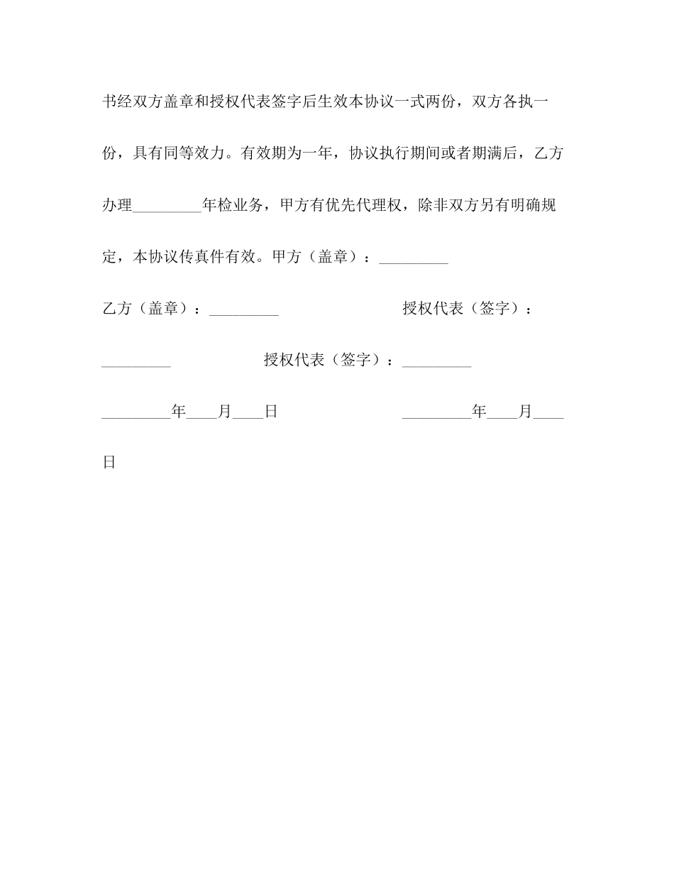 经营许可证代办咨询服务协议书_第3页