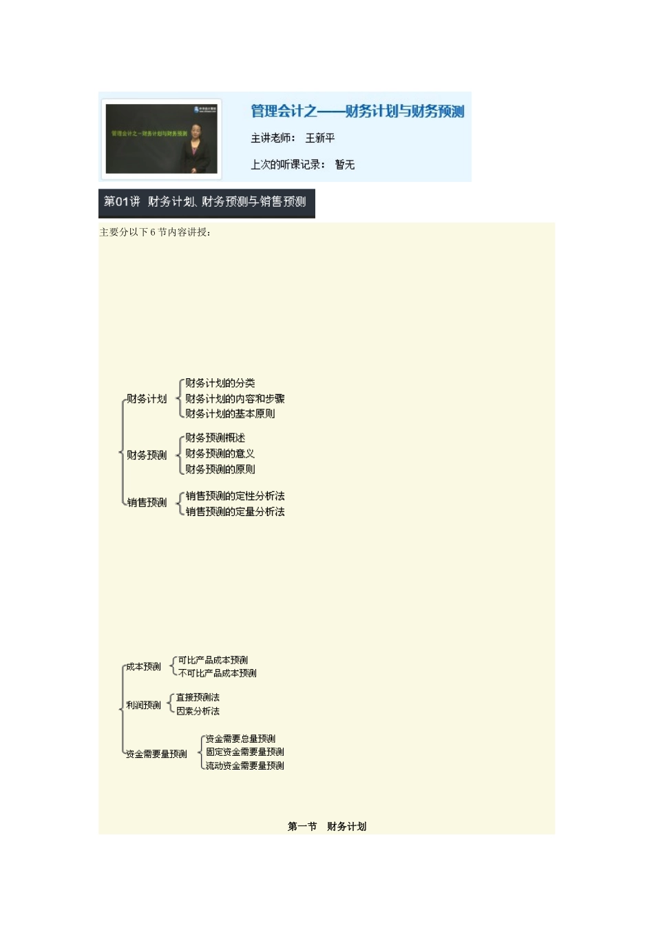 管理会计之财务计划与财务预测_第1页