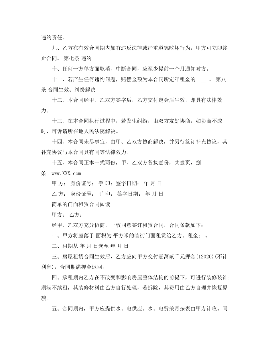简单的商铺门面租赁合同_第2页