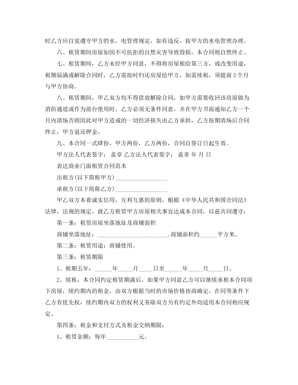 简单的商铺门面租赁合同_第3页