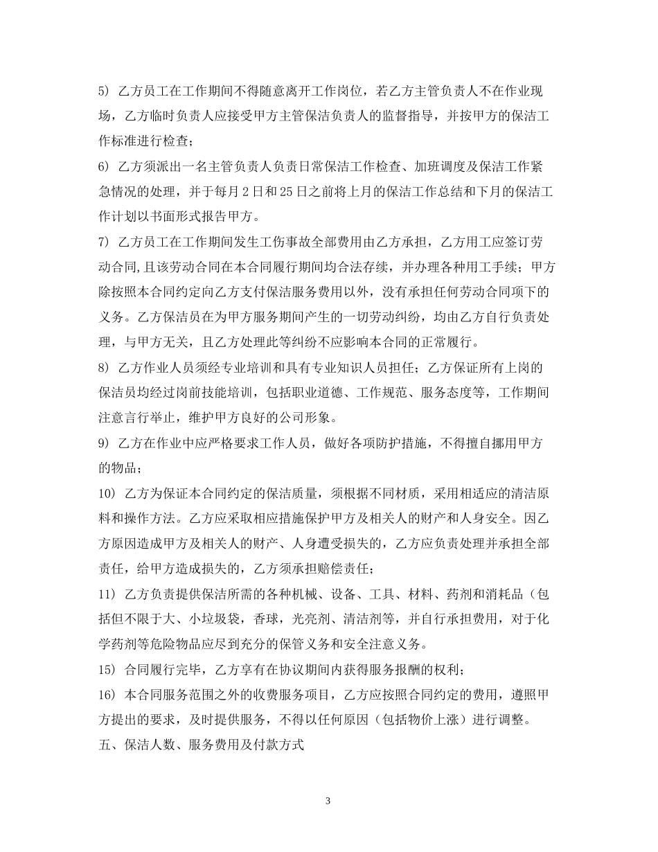 保洁服务合同2_第3页
