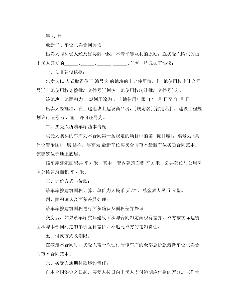 车库买卖合同协议书范文_第2页