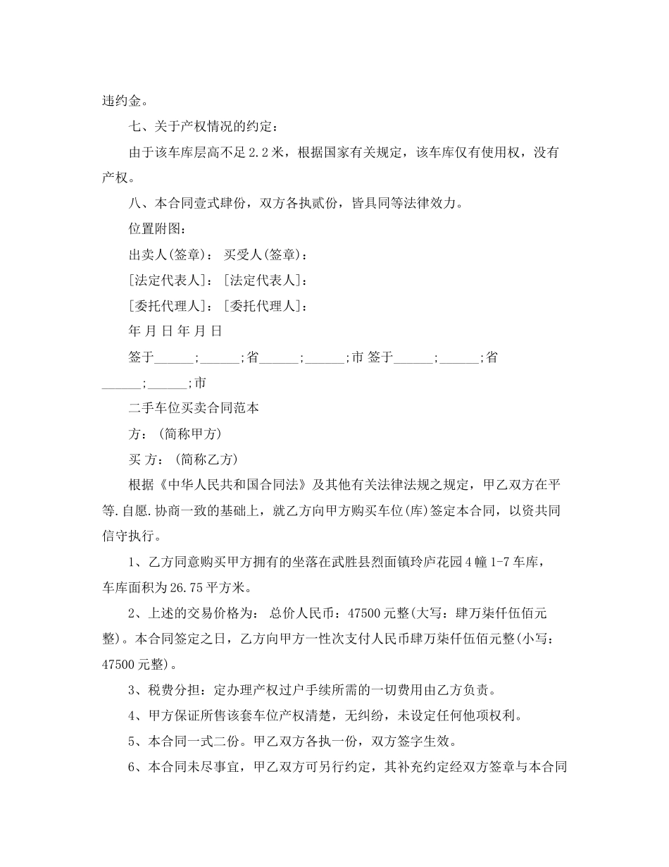 车库买卖合同协议书范文_第3页