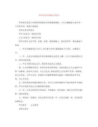 车库买卖合同协议书范文