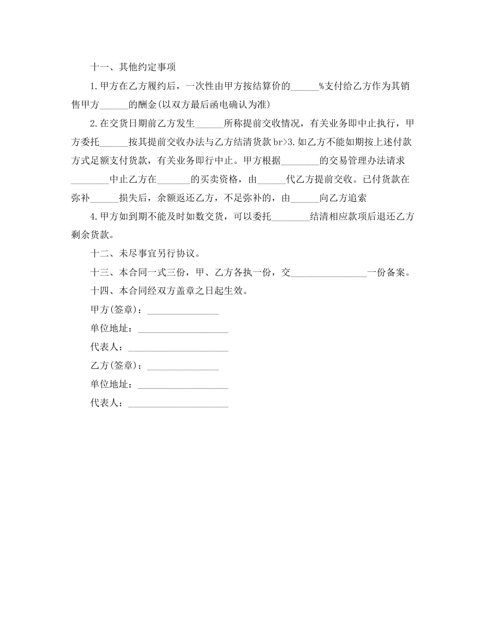 简单供货协议范本_第2页