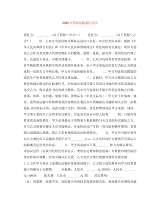 年货物运输委托合同