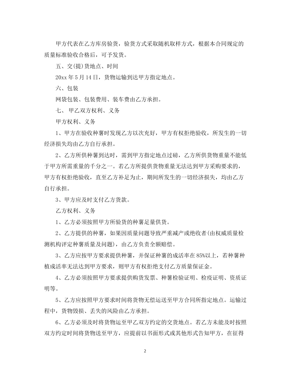 马铃薯种子购销合同范本_第2页