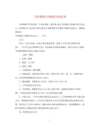 马铃薯种子购销合同范本