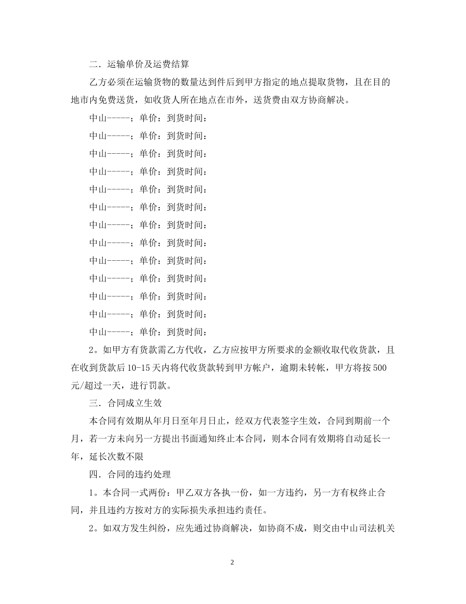 物流运输合同范文2_第2页