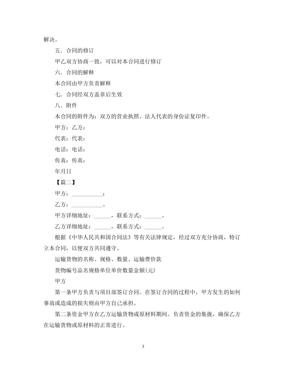 物流运输合同范文2_第3页