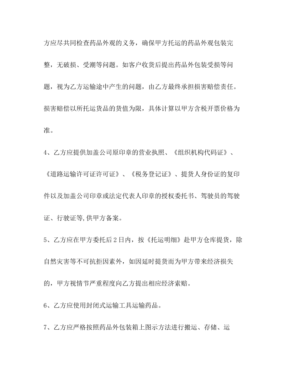 冷链药品委托运输合同2)_第2页