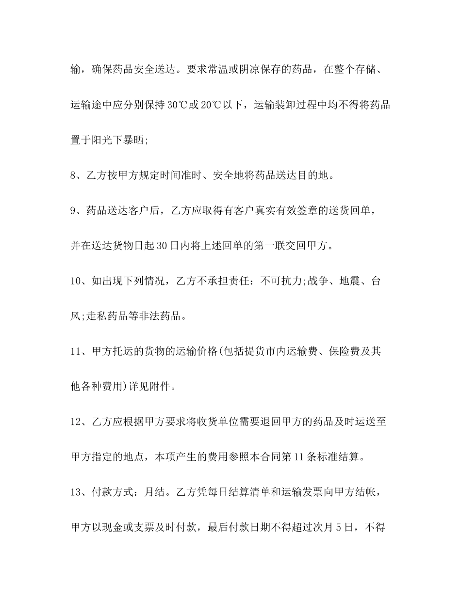 冷链药品委托运输合同2)_第3页