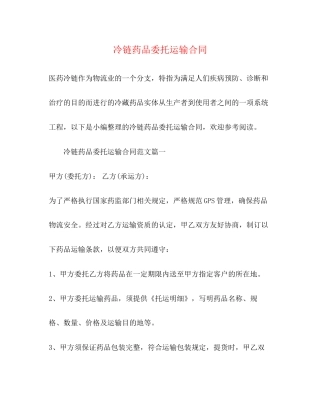 冷链药品委托运输合同2)